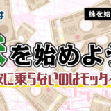 デイトレはパチスロより熱い！？10分で20万溶かした男の株の始め方