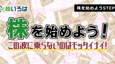デイトレはパチスロより熱い！？10分で20万溶かした男の株の始め方