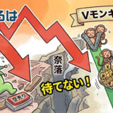 【デイトレブログ】三井E＆SのVモンキーにやられた日。待てない男は養分です。