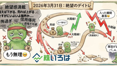 【デイトレ日記】センス×、運×、メンタル×…三重苦の果てに