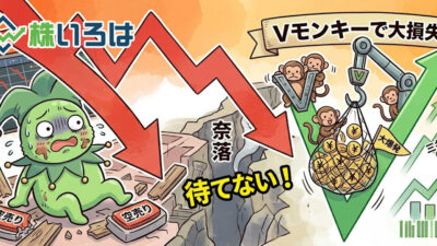 【デイトレブログ】三井E＆SのVモンキーにやられた日。待てない男は養分です。