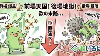 【デイトレブログ】パワエクスで救世主降臨！からのQDレーザで垂直落下した養分の末路
