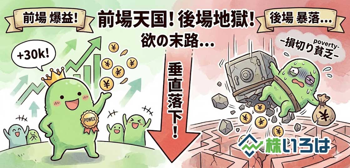 【デイトレブログ】パワエクスで救世主降臨！からのQDレーザで垂直落下した養分の末路