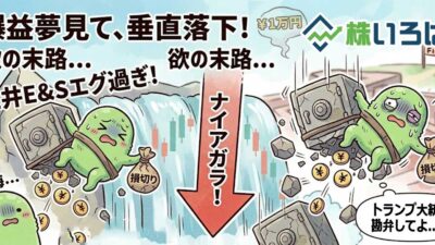 【デイトレブログ】ナイアガラの滝と後悔の1万円