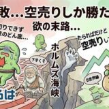 【デイトレブログ】ホルムズ海峡の呪い。デイトレは空売りしか勝たん？