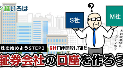 デイトレで勝てる証券口座はどこだ？パチスロ出身の私が3社をガチ比較