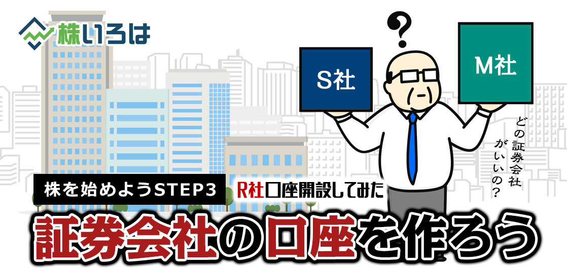 デイトレで勝てる証券口座はどこだ？パチスロ出身の私が3社をガチ比較