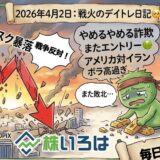 【デイトレ日記】やめるやめる詐欺。トランプの演説と戦火の足音に震える養分