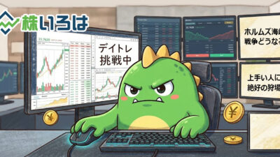 【デイトレ日記】ビビリだからこそ勝てる！？約定数30越えのスキャ回帰で、退場の危機から脱出へ