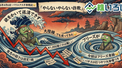 【デイトレ日記】やらないやらない詐欺とパワエクスのフリーズ奇跡