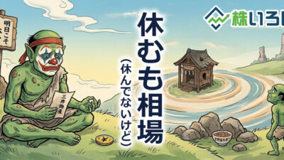 【デイトレ日記】三井物産で絶望の滝行。逆方向への大陰線から奇跡の生還