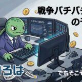 【デイトレ日記】パチスロより株が楽しい！利確したJX金属が5000円到達「売れば上がる」は養分の宿命か